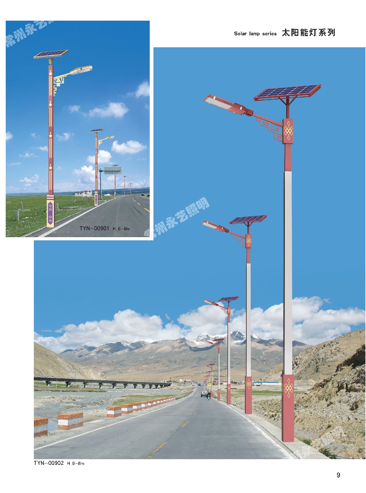 項目案例-太陽(yáng)能路燈