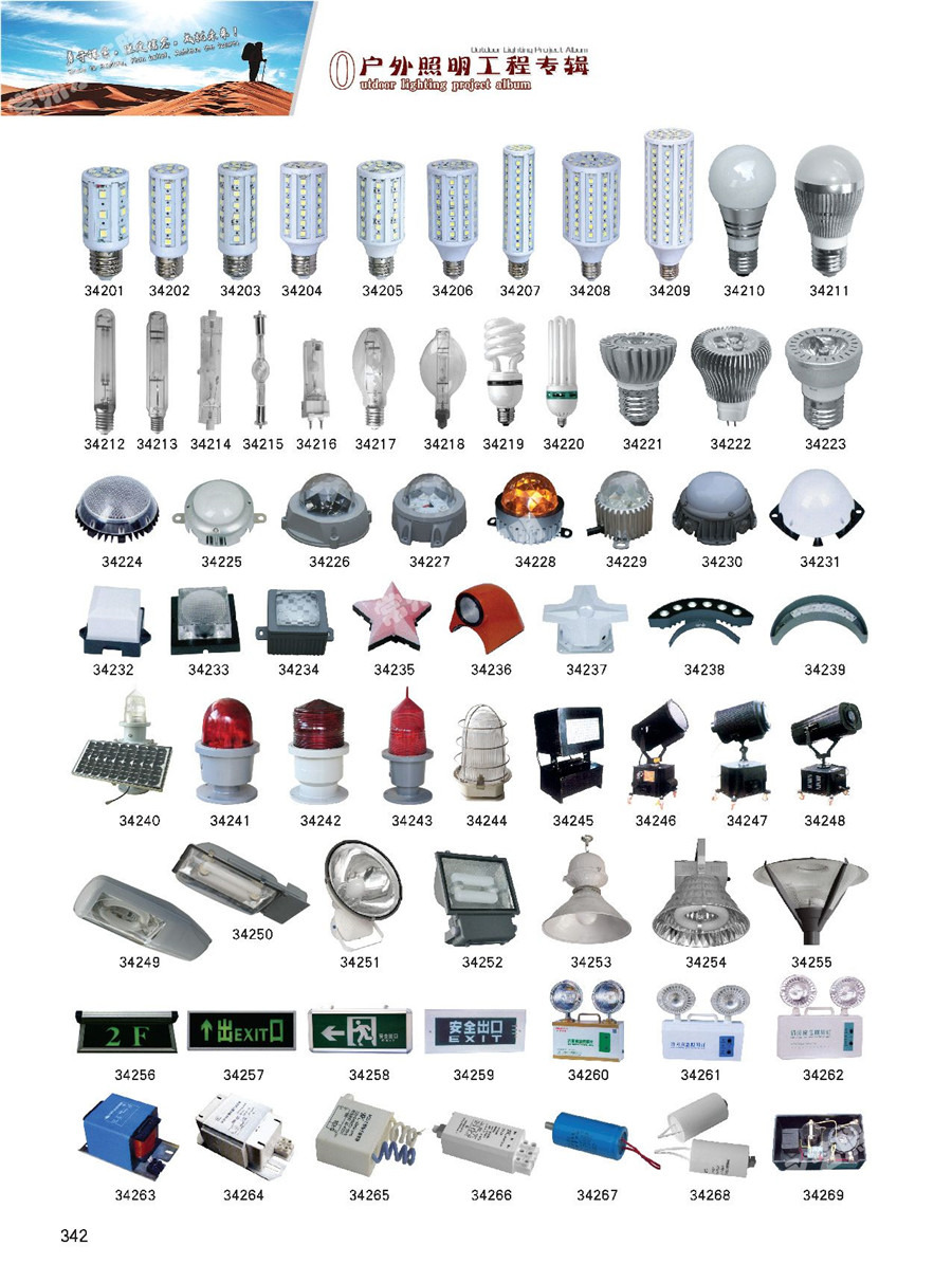 光源、配件系列
